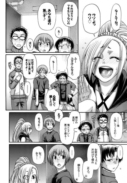 【エロ漫画】Re:Incarnation(単話)/2016-08-22発売 試し読みサンプル 2ページ目