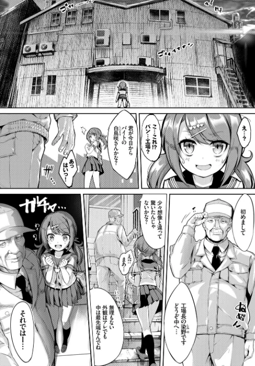 【エロ漫画】それいけ！パン工場！（単話）/2018-06-22発売 試し読みサンプル 2ページ目