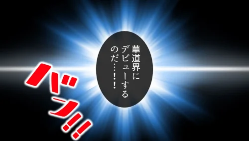 【エロ漫画】美人過ぎる華道家はド変態ババア!(単話)/2025-10-24発売 試し読みサンプル 7ページ目