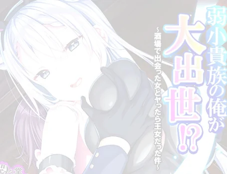 【エロ漫画】弱小貴族の俺が大出世！？（単話）/2026-05-08発売 試し読みサンプル 2ページ目