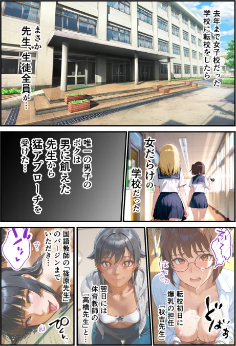【エロ漫画】快楽学園 どすけべ先生とハメ放題!(単話)/2026-03-04発売 試し読みサンプル 2ページ目