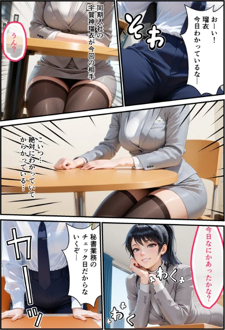 【エロ漫画】淫乱秘書室 淫靡な役員秘書の秘めた仕事/2026-05-01発売 試し読みサンプル 6ページ目