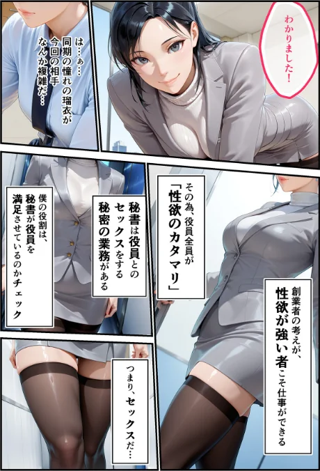 【エロ漫画】淫乱秘書室 淫靡な役員秘書の秘めた仕事/2026-05-01発売 試し読みサンプル 7ページ目