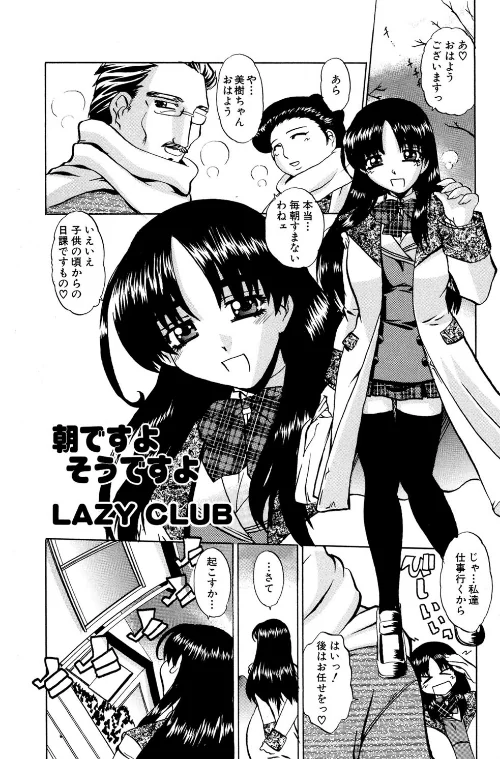 【エロ漫画】痴辱恋愛/2018-03-03発売 試し読みサンプル 3ページ目