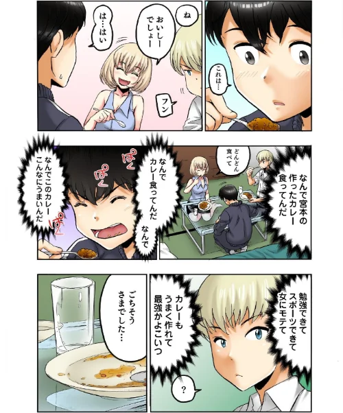 【エロ漫画】転校生の席がオレの膝の上に決まったのでハメてみた 第2部(単話)/2024-12-27発売 試し読みサンプル 4ページ目