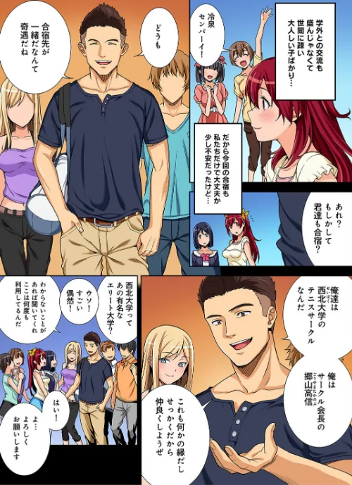 【エロ漫画】某有名私立大学ヤリサーの実態〜合宿で一緒になったお嬢様大学生達の場合〜【単行本版】/2019-09-13発売 試し読みサンプル 7ページ目
