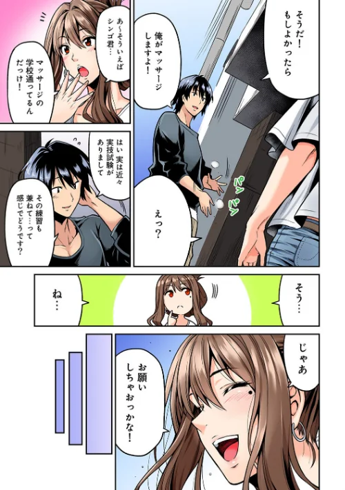 【エロ漫画】発情むんむんマッサージ!【単行本版】/2021-04-30発売 試し読みサンプル 7ページ目