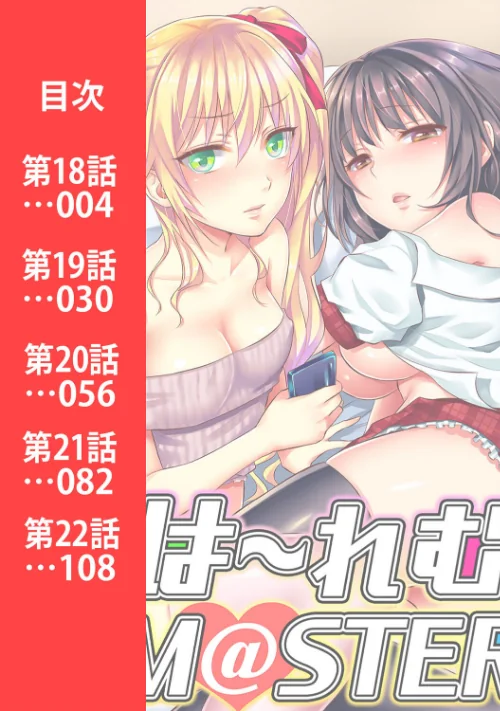 【エロ漫画】は〜れむM@STER【合本版】/2023-02-22発売 試し読みサンプル 3ページ目