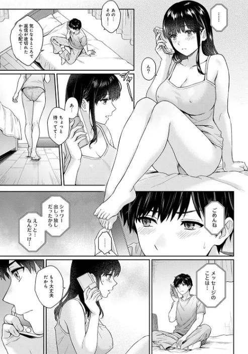 【エロ漫画】先生とぼく/2024-03-22発売 試し読みサンプル 17ページ目
