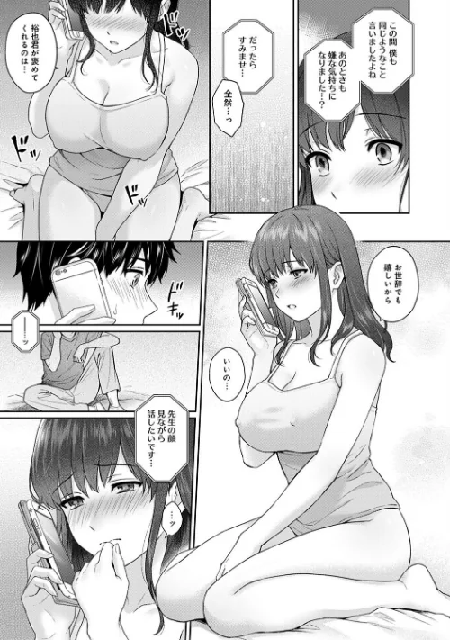 【エロ漫画】先生とぼく/2024-03-22発売 試し読みサンプル 19ページ目