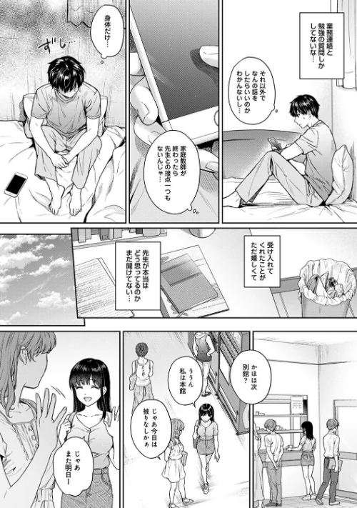 【エロ漫画】先生とぼく/2024-03-22発売 試し読みサンプル 8ページ目