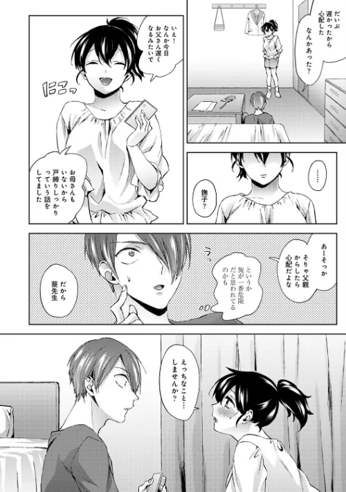 【エロ漫画】なんでもするって言ったよね？/2024-06-21発売 試し読みサンプル 14ページ目