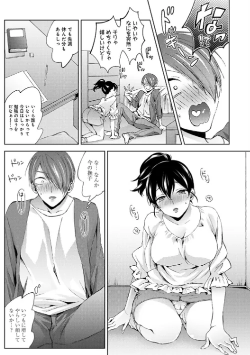 【エロ漫画】なんでもするって言ったよね？/2024-06-21発売 試し読みサンプル 15ページ目