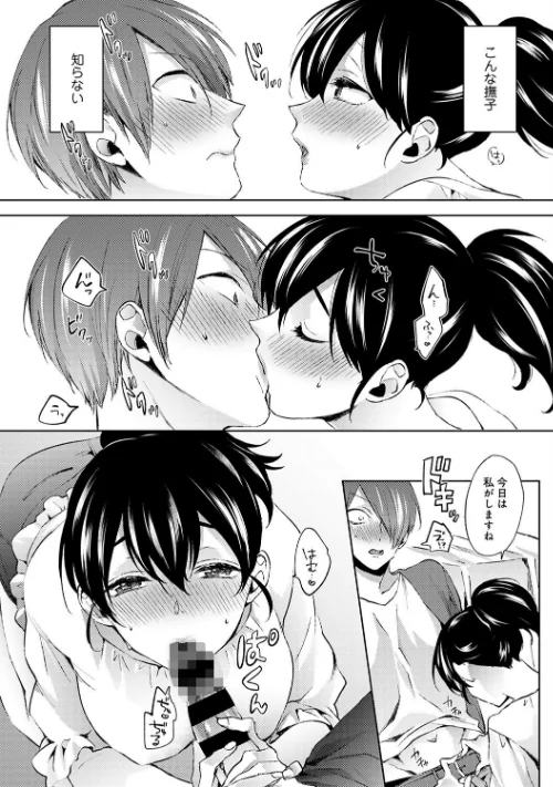 【エロ漫画】なんでもするって言ったよね？/2024-06-21発売 試し読みサンプル 16ページ目
