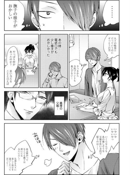 【エロ漫画】なんでもするって言ったよね？/2024-06-21発売 試し読みサンプル 5ページ目