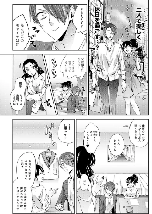 【エロ漫画】なんでもするって言ったよね？/2024-06-21発売 試し読みサンプル 6ページ目