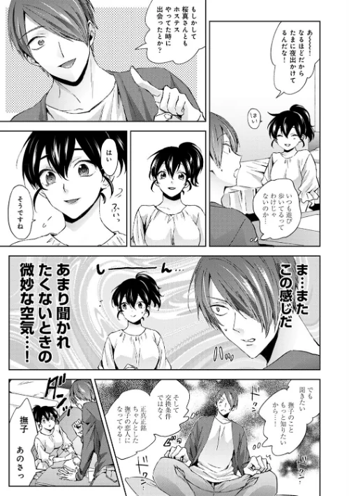 【エロ漫画】なんでもするって言ったよね？/2024-06-21発売 試し読みサンプル 7ページ目