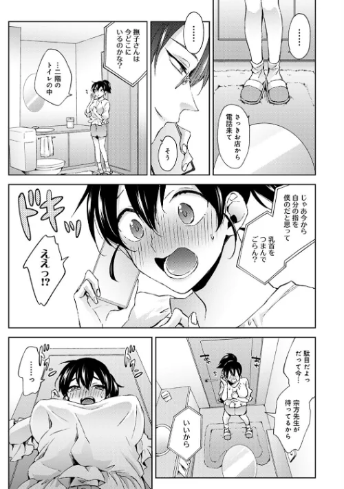 【エロ漫画】なんでもするって言ったよね？/2024-06-21発売 試し読みサンプル 9ページ目