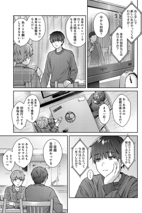 【エロ漫画】先生とぼく(単話)/2024-09-07発売 試し読みサンプル 3ページ目