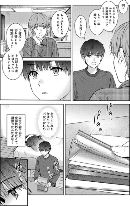 【エロ漫画】先生とぼく(単話)/2024-09-07発売 試し読みサンプル 4ページ目
