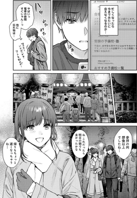 【エロ漫画】先生とぼく(単話)/2024-09-07発売 試し読みサンプル 5ページ目
