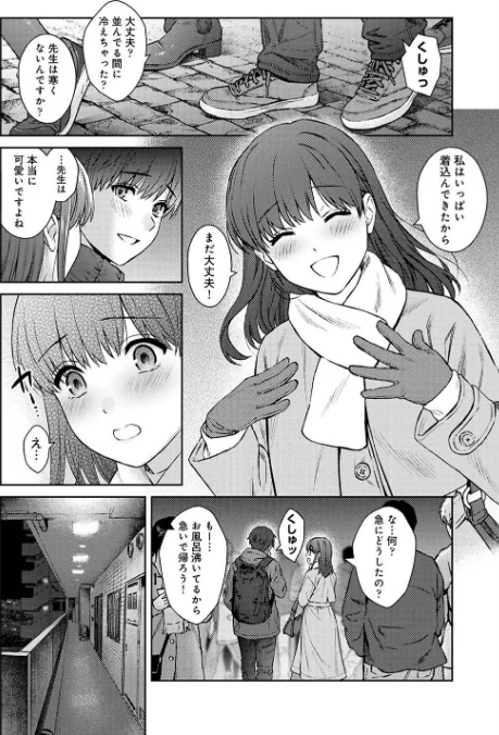 【エロ漫画】先生とぼく(単話)/2024-09-07発売 試し読みサンプル 6ページ目