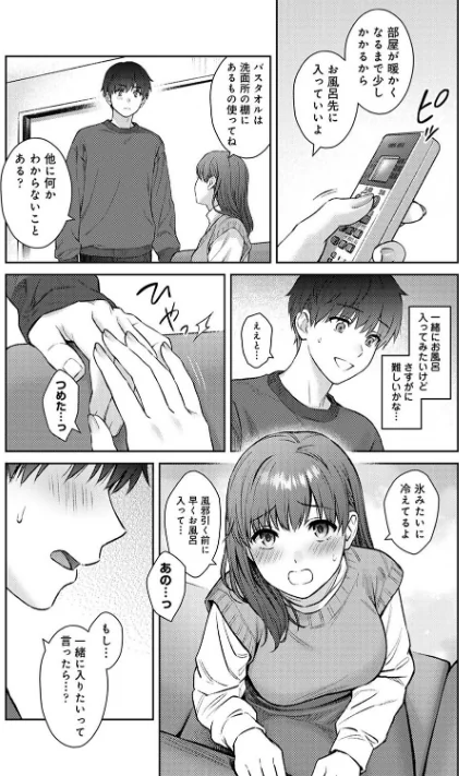 【エロ漫画】先生とぼく(単話)/2024-09-07発売 試し読みサンプル 7ページ目