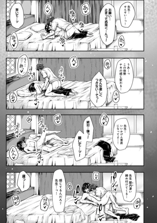 【エロ漫画】女性用風俗のお客様は先生でした/2024-09-27発売 試し読みサンプル 19ページ目