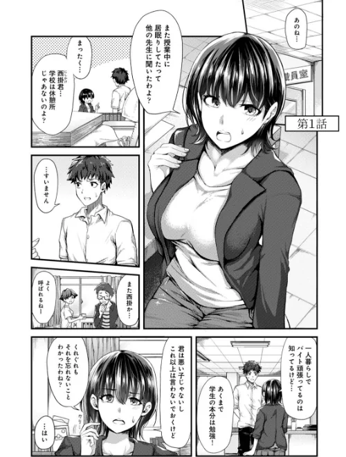 【エロ漫画】女性用風俗のお客様は先生でした/2024-09-27発売 試し読みサンプル 3ページ目