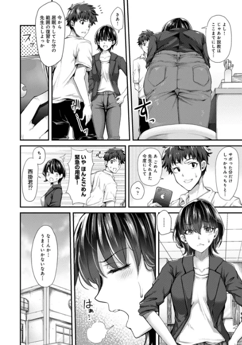 【エロ漫画】女性用風俗のお客様は先生でした/2024-09-27発売 試し読みサンプル 4ページ目