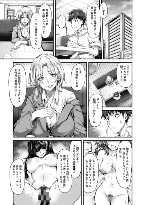 【エロ漫画】女性用風俗のお客様は先生でした/2024-09-27発売 試し読みサンプル 5ページ目