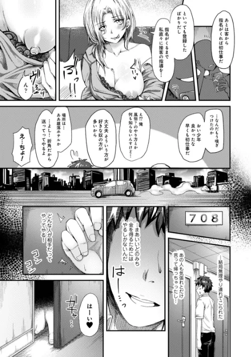 【エロ漫画】女性用風俗のお客様は先生でした/2024-09-27発売 試し読みサンプル 7ページ目
