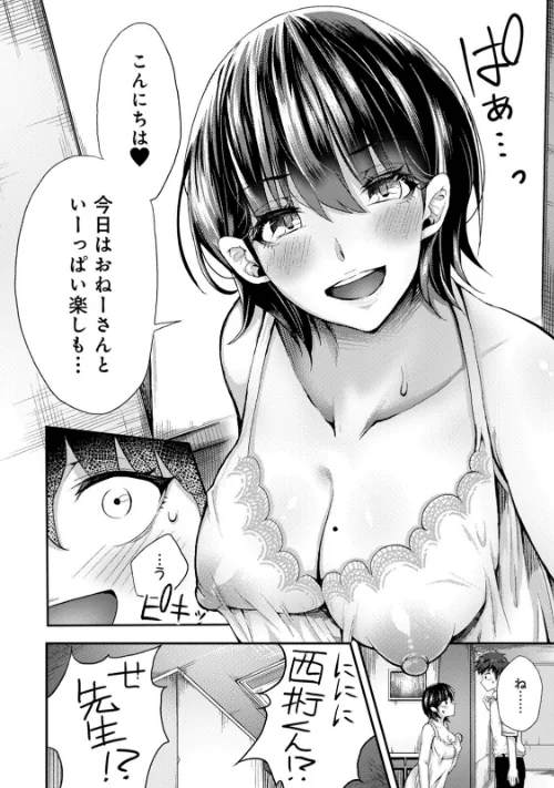 【エロ漫画】女性用風俗のお客様は先生でした/2024-09-27発売 試し読みサンプル 8ページ目