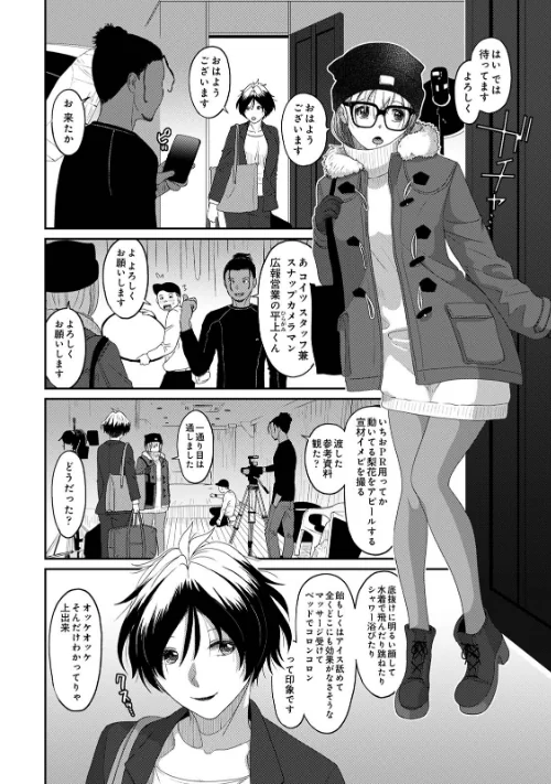 【エロ漫画】イタイアマイ【合本版】/2024-12-27発売 試し読みサンプル 8ページ目