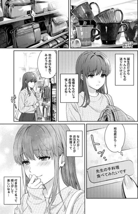 【エロ漫画】先生とぼく【合本版】/2024-12-27発売 試し読みサンプル 7ページ目
