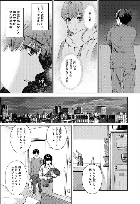 【エロ漫画】先生とぼく【合本版】/2024-12-27発売 試し読みサンプル 8ページ目