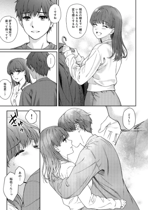 【エロ漫画】先生とぼく【合本版】/2024-12-27発売 試し読みサンプル 9ページ目