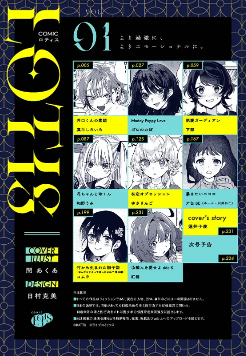 【エロ漫画】COMICロティス Vol.1/2025-04-18発売 試し読みサンプル 2ページ目