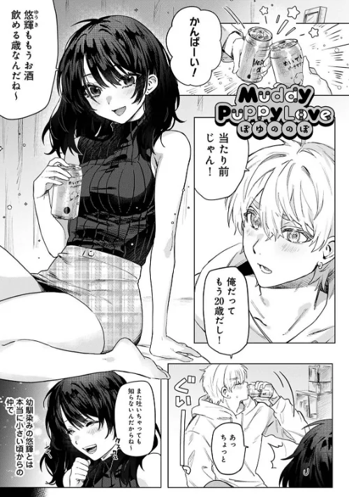 【エロ漫画】COMICロティス Vol.1/2025-04-18発売 試し読みサンプル 11ページ目