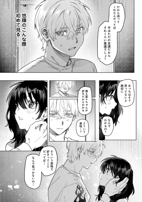 【エロ漫画】COMICロティス Vol.1/2025-04-18発売 試し読みサンプル 16ページ目