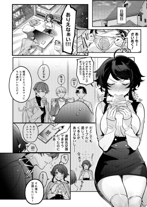 【エロ漫画】COMICロティス Vol.1/2025-04-18発売 試し読みサンプル 28ページ目