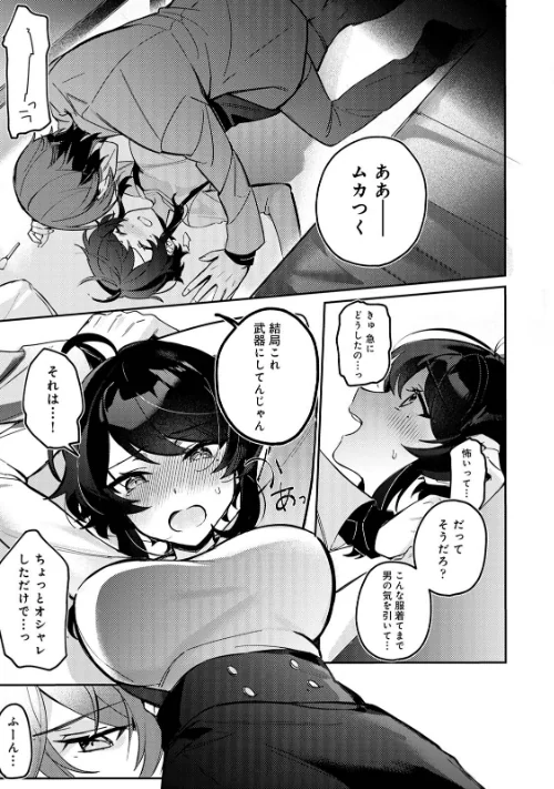 【エロ漫画】COMICロティス Vol.1/2025-04-18発売 試し読みサンプル 31ページ目