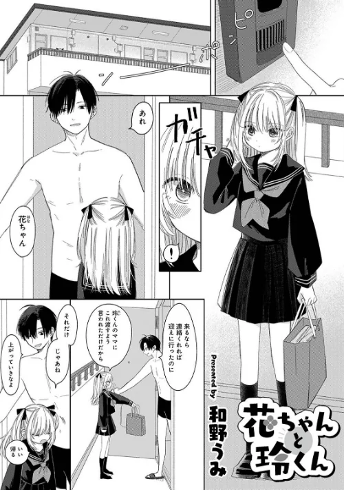 【エロ漫画】COMICロティス Vol.1/2025-04-18発売 試し読みサンプル 35ページ目