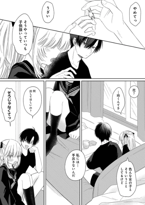 【エロ漫画】COMICロティス Vol.1/2025-04-18発売 試し読みサンプル 41ページ目