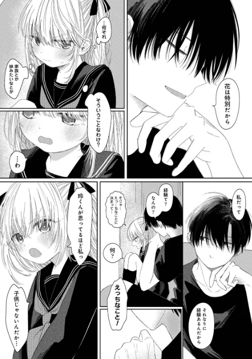 【エロ漫画】COMICロティス Vol.1/2025-04-18発売 試し読みサンプル 42ページ目