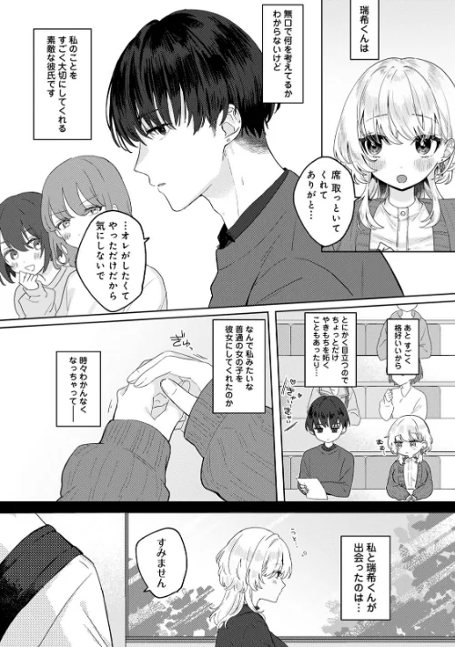 【エロ漫画】COMICロティス Vol.1/2025-04-18発売 試し読みサンプル 50ページ目