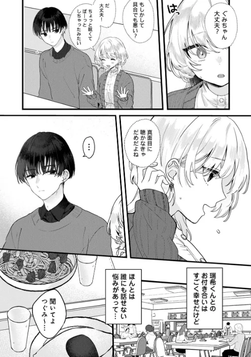 【エロ漫画】COMICロティス Vol.1/2025-04-18発売 試し読みサンプル 53ページ目