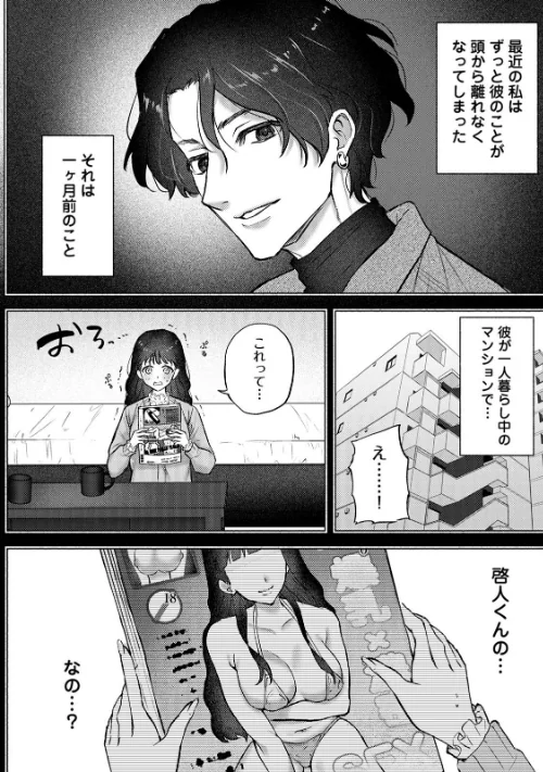 【エロ漫画】COMICロティス Vol.1/2025-04-18発売 試し読みサンプル 64ページ目