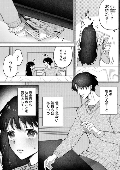 【エロ漫画】COMICロティス Vol.1/2025-04-18発売 試し読みサンプル 65ページ目