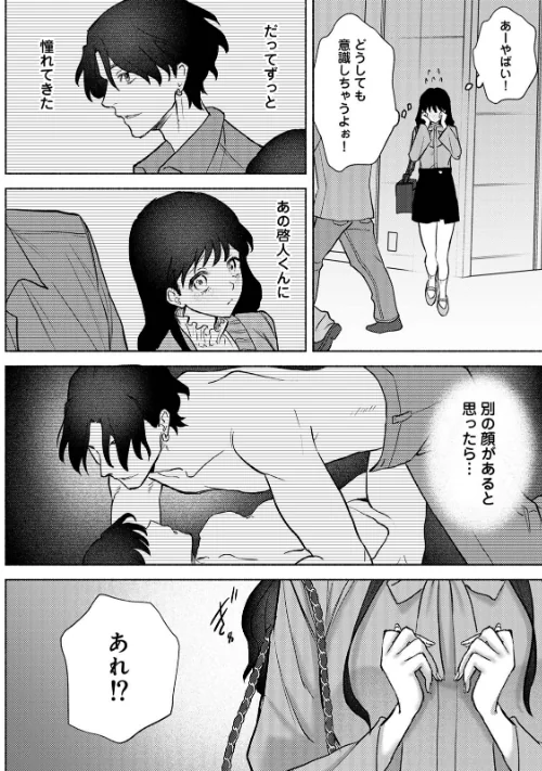 【エロ漫画】COMICロティス Vol.1/2025-04-18発売 試し読みサンプル 66ページ目